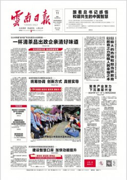 云南日報(bào)雜志